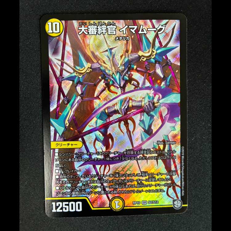 #Grand Tribunal Kizuna Official Imamoog SR S2/S12 1枚