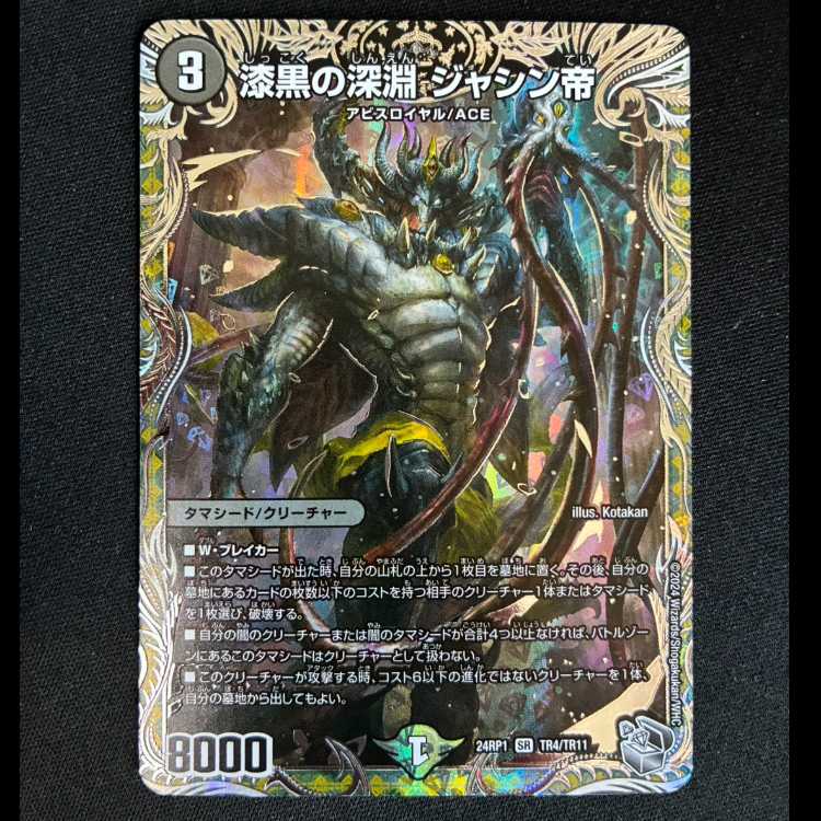 #Jet-Black Abyss: Emperor Jashin (Silver Treasure) SR TR4/TR11 1枚