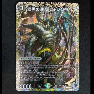 #Jet-Black Abyss: Emperor Jashin (Silver Treasure) SR TR4/TR11 1枚
