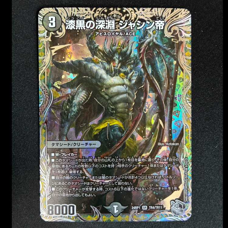 #Jet-Black Abyss: Emperor Jashin (Silver Treasure) SR TR4/TR11 1枚