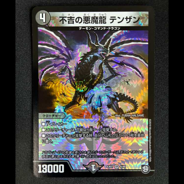 #Ominous Darkness Demon Dragon Tenzan VR 6/48 1枚