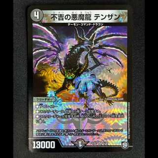 #Ominous Darkness Demon Dragon Tenzan VR 6/48 1枚