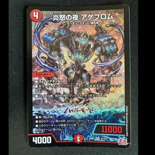 #Fire Night of Rage Agblom SR S7/S10 1枚