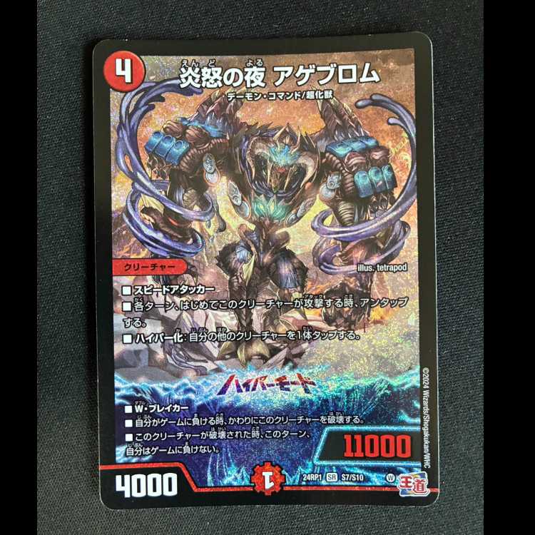 #Fire Night of Rage Agblom SR S7/S10 1枚