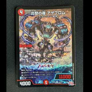 #Fire Night of Rage Agblom SR S7/S10 1枚
