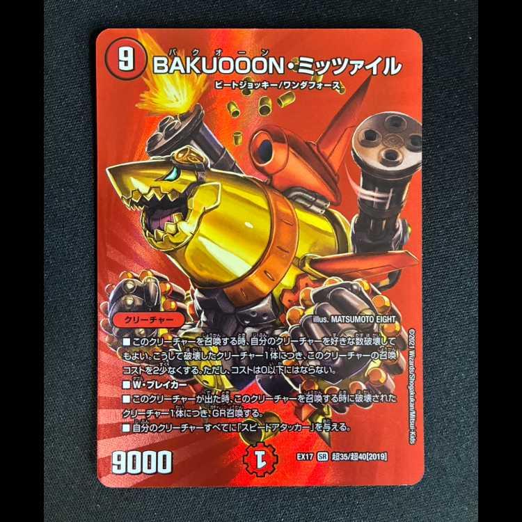 #BAKUOOON・Mitzail SR Psychic35/Psychic40 [2019] 1枚
