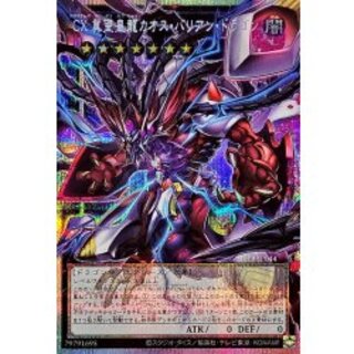 CX冀望皇龍カオスバリアンドラゴン【OFプリズマティックシークレット】{BETB-JP044}《エクシーズ》 1枚