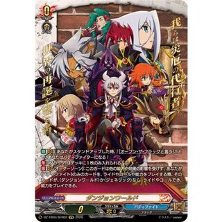 ダンジョンワールド(チームディザスター)【SFR】{DZ-TB03/SFR02}《バディファイト》 1枚