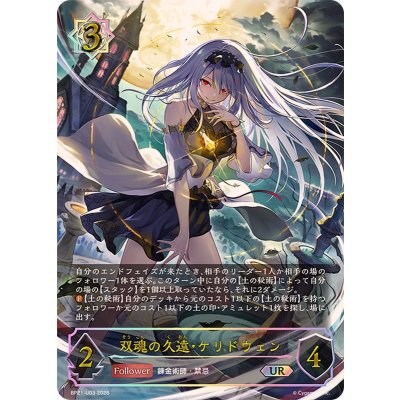 双魂の久遠・ケリドウェン【UR】{BP21-U03}《ウィッチ》 1枚