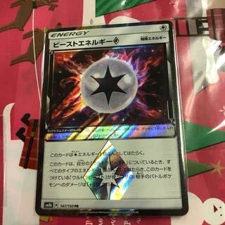 ビーストエネルギー