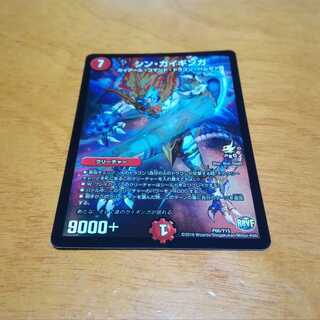 シンガイギンガ