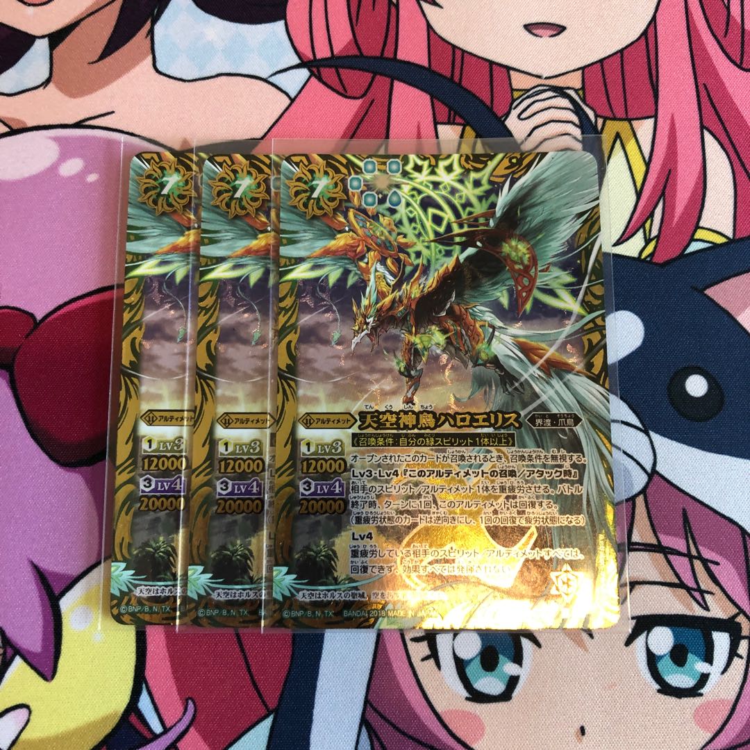 天空神鳥ハロエリス×3 1枚