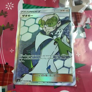 ザボオー SR 1枚