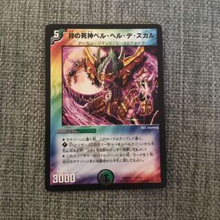 月の死神ベルヘルデスカル