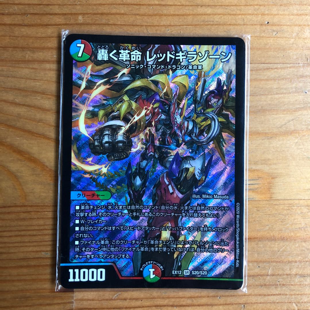 轟く革命 レッドギラゾーンとおまけ