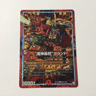 “魔神轟怒”ブランド SE シク　