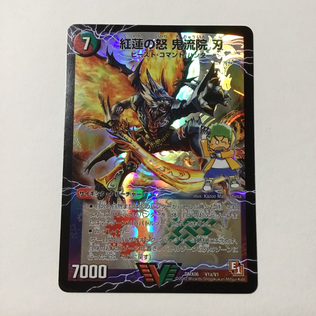 紅蓮の怒 鬼流院 刃|バンカラ大親分 メンチ斬ルゾウ(上) VIC