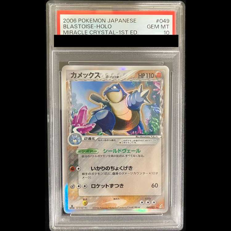 【PSA10】カメックスδ種 1st 049/075 1枚
