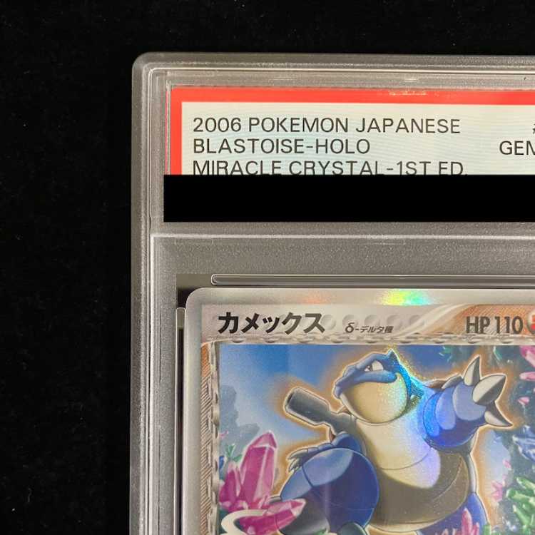 【PSA10】カメックスδ種 1st 049/075 1枚