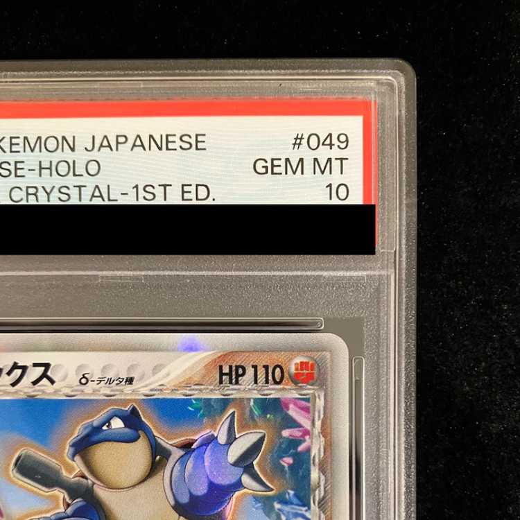 【PSA10】カメックスδ種 1st 049/075 1枚