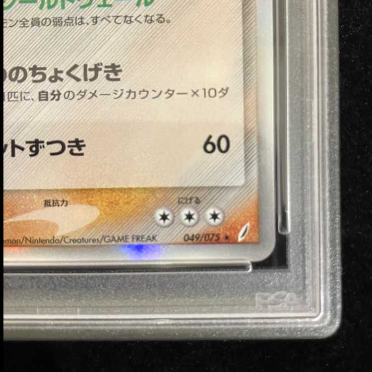 【PSA10】カメックスδ種 1st 049/075 1枚