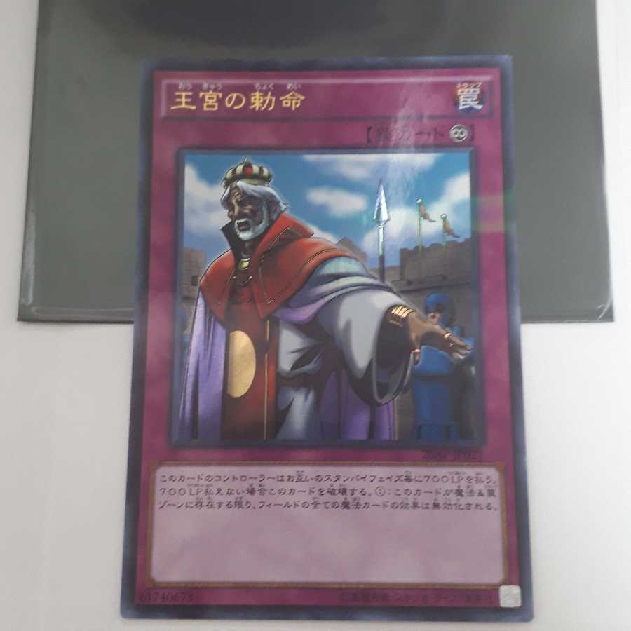 王宮の勅命 P-UR