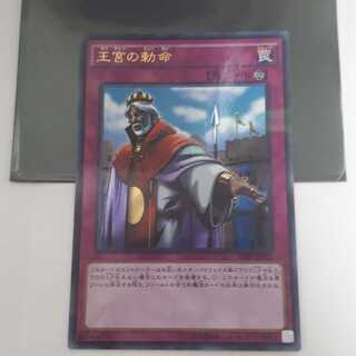 王宮の勅命 P-UR