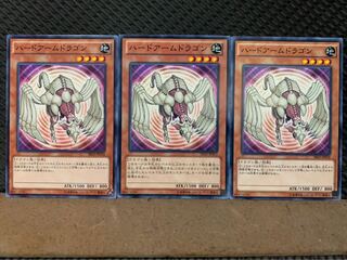 【ぽぽたん】遊戯王 9826 ハードアームドラゴン 3枚 ノーマル
