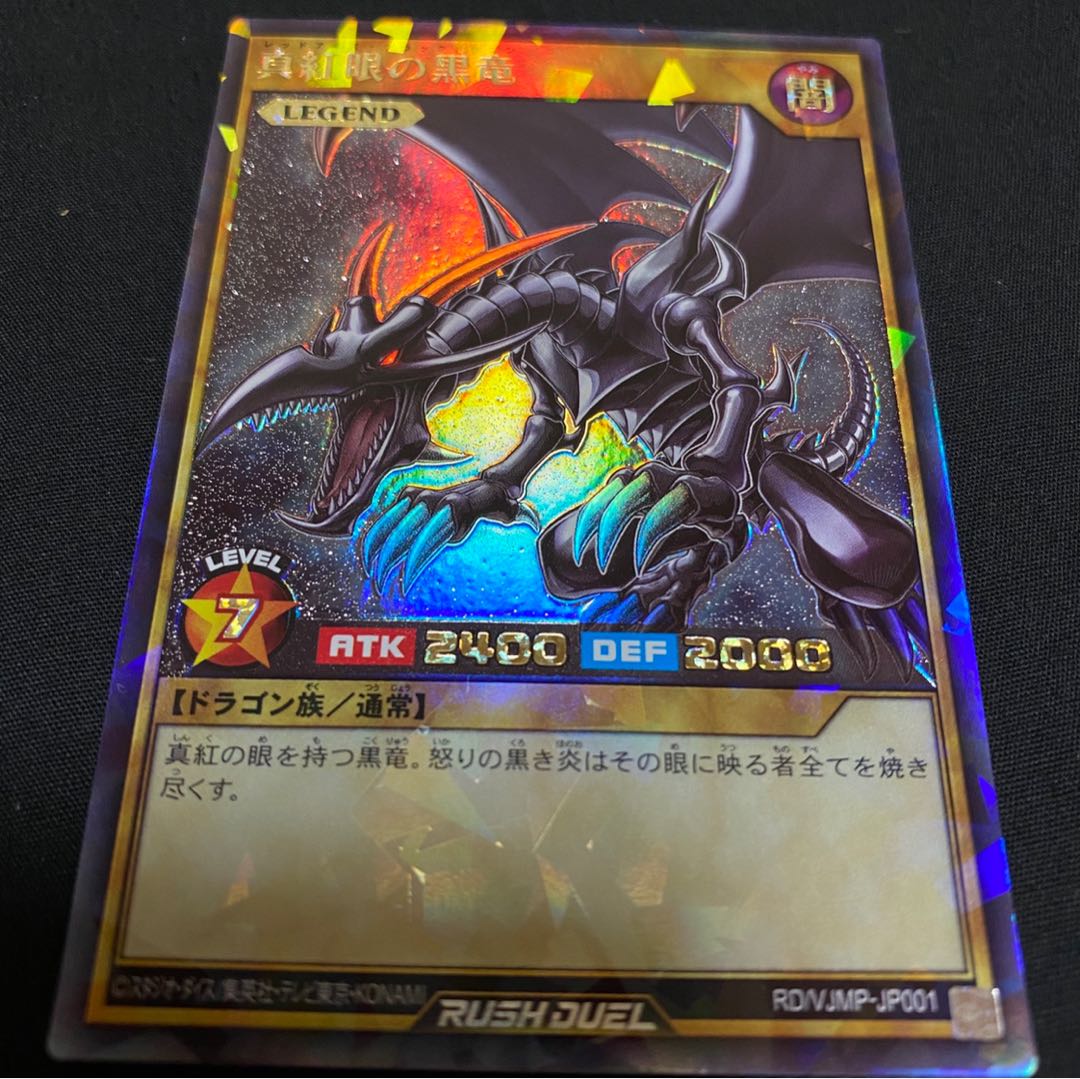 美品　真紅眼の黒竜　ラッシュレア
