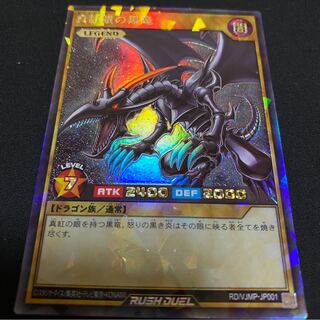 美品　真紅眼の黒竜　ラッシュレア