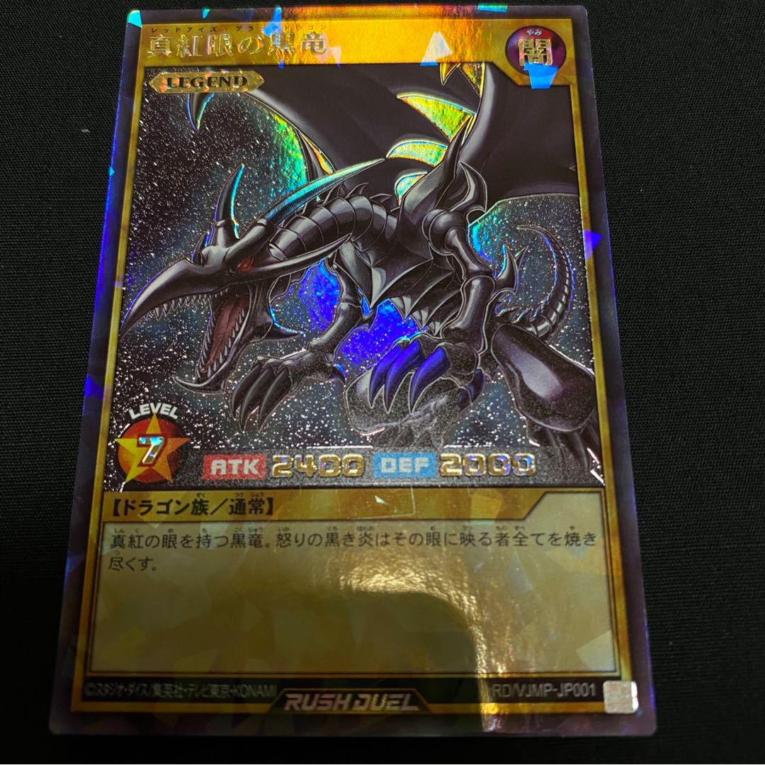 美品　真紅眼の黒竜　ラッシュレア