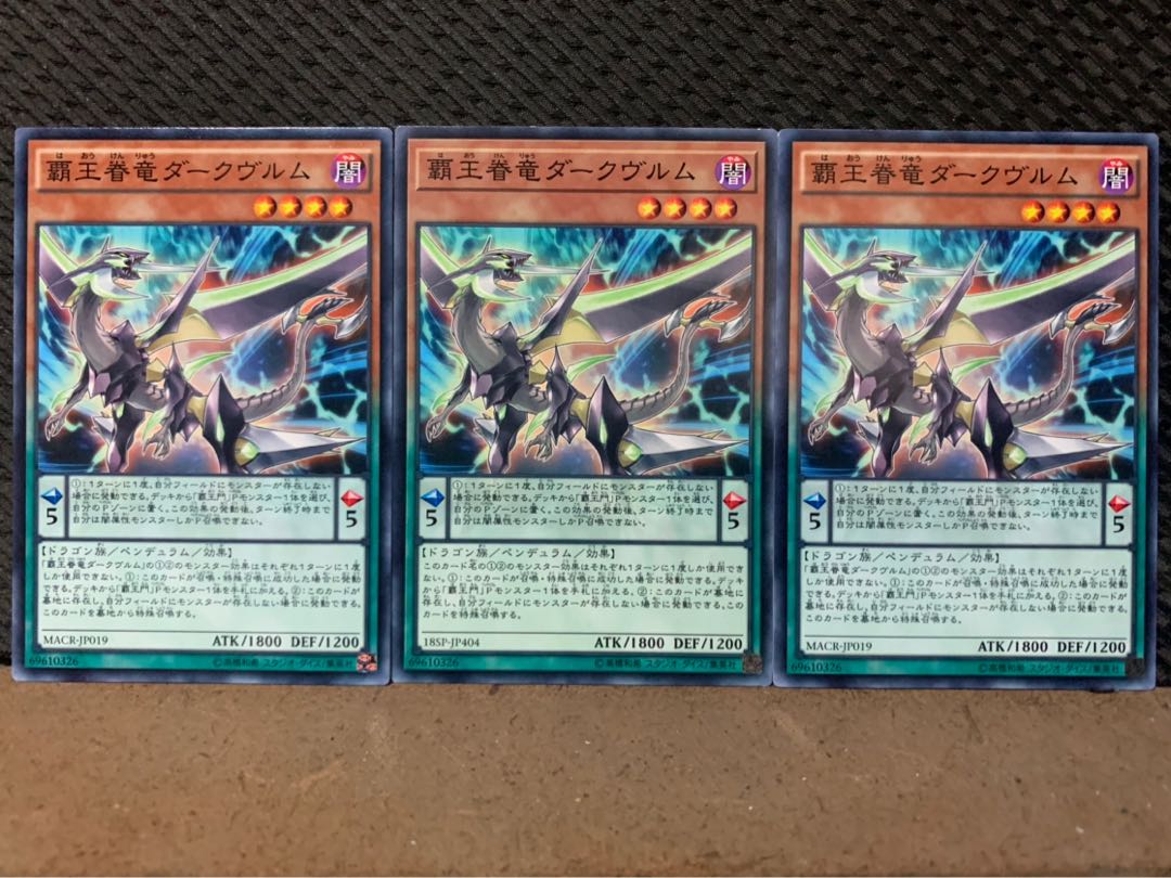 【ぽぽたん】遊戯王 9625 覇王眷竜ダークヴルム 3枚 ノーマル