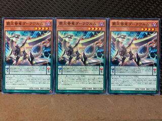 【ぽぽたん】遊戯王 9625 覇王眷竜ダークヴルム 3枚 ノーマル