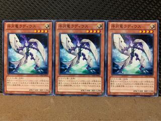 【ぽぽたん】遊戯王 9607 半月竜ラディウス 3枚 ノーマル