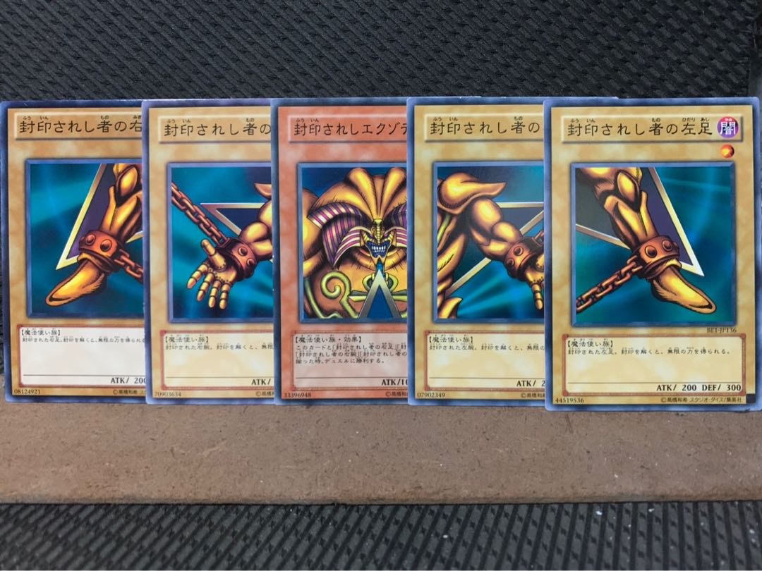 【ぽぽたん】遊戯王 9602 封印されしエクゾディア 5種 ノーマル 1枚