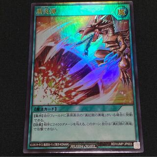 黒竜の雛、黒炎弾　ウルトラセット　