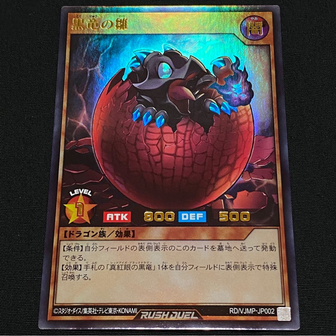 黒竜の雛、黒炎弾　ウルトラセット　