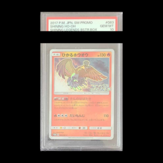 【PSA10】ひかるホウオウ PROMO 083/SM-P 1枚