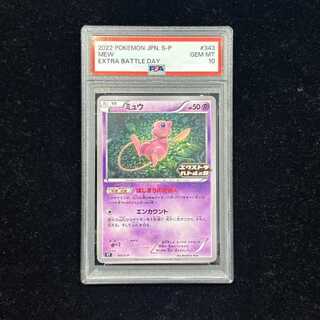 【PSA10】ミュウ エクストラバトルの日 2022版 PROMO 343/S-P 1枚