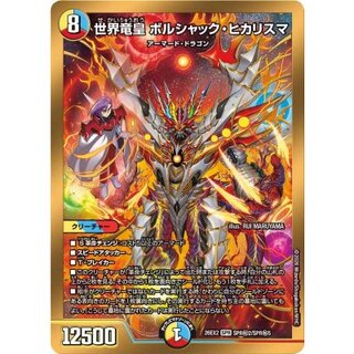 World Dragon Emperor Borshak Hi Charisma [SPR] {26EX2SPR Secret 2/SPR Secret 5} 《Multi》 1