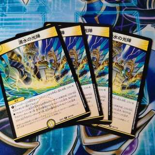 湧水の光陣 ４枚セット