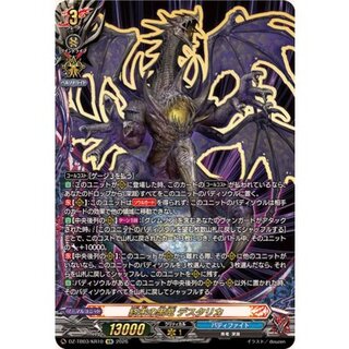 終末の黒竜デスタリカ【KR】{DZ-TB03/KR10}《バディファイト》 1