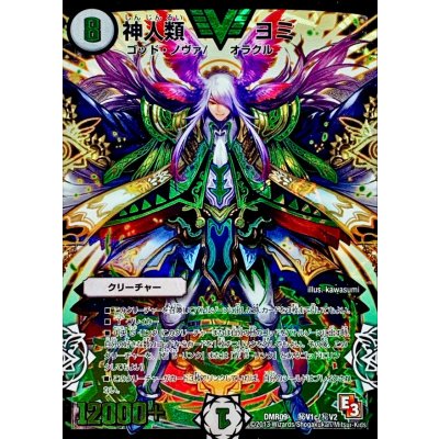[State B] Divine Human Yomi [SE3] {DMR09 Secret V1c/Secret V2} 《None》 1枚