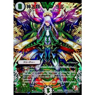 [State B] Divine Human Yomi [SE3] {DMR09 Secret V1c/Secret V2} 《None》 1枚
