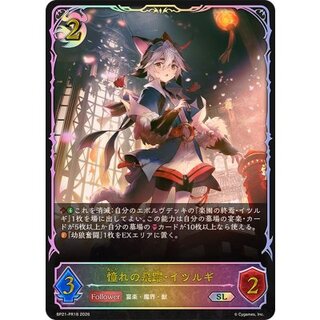 憧れの飛躍・イツルギ【SL】{BP21-PR18}《ナイトメア》 1