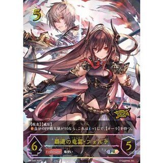 Dragon Wings of the Path of Domination: Forte (Alternative Art / GCS Himeji) [PR] {PR-444} 《Dragon》 1枚