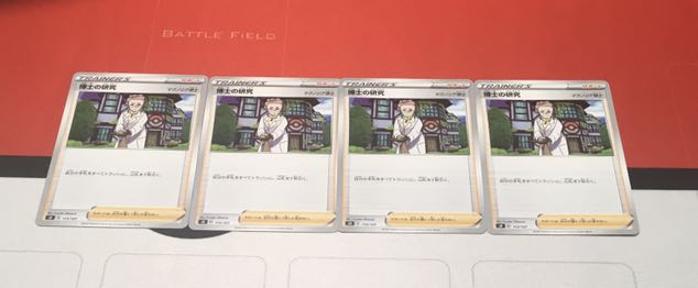 博士の研究 4枚セット