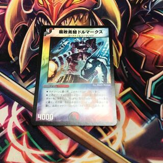 腐敗勇騎ドルマークス