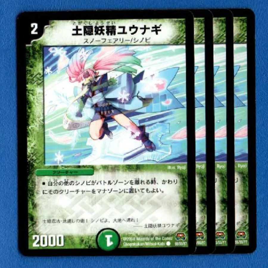 ユウナギ 4枚【管理記号1017】