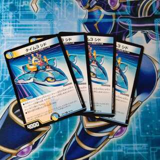 タイム3 シド ４枚セット